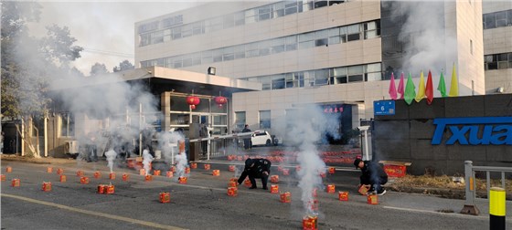 騰旋科技2025開工大吉 騰旋科技2025開工大吉