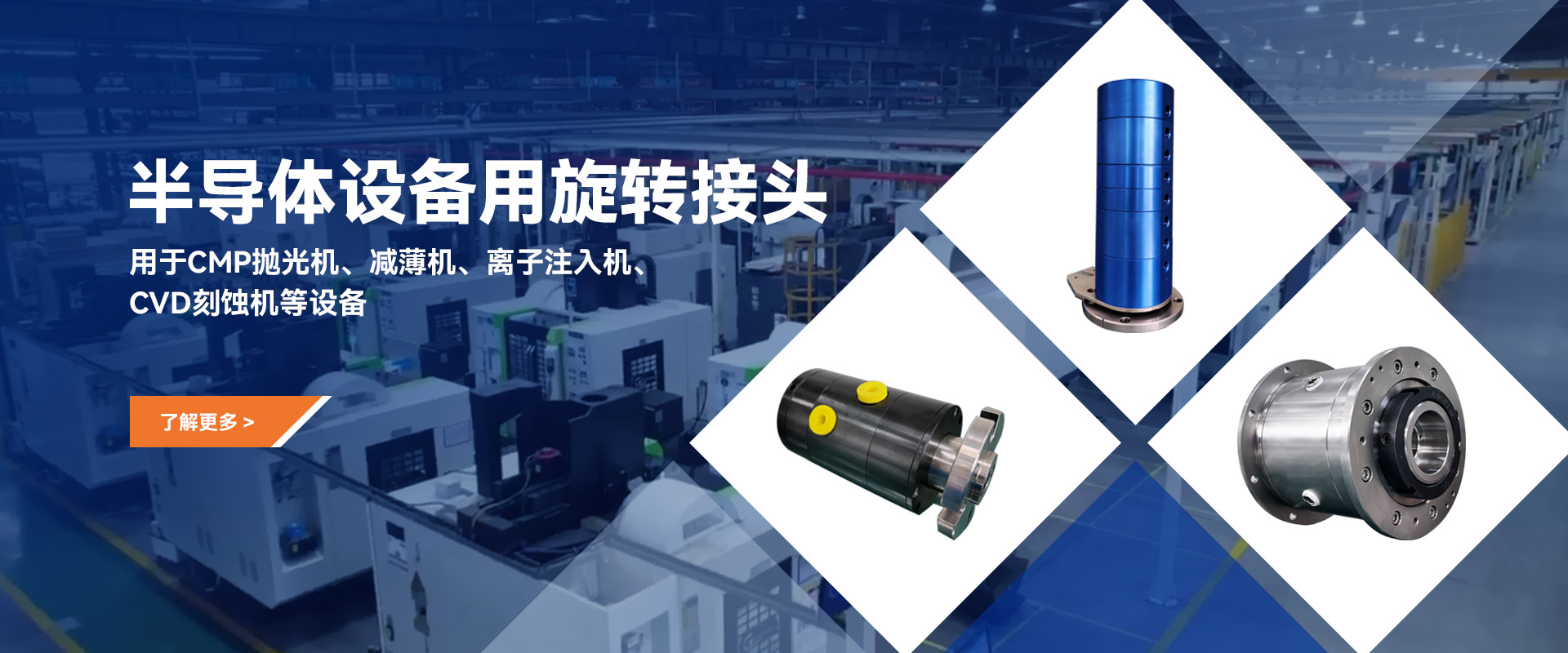 騰旋半導(dǎo)體設(shè)備用旋轉(zhuǎn)接頭