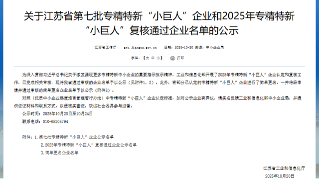 騰旋獲國家專精特新小巨人企業